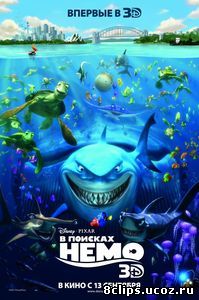 В поисках Немо (2003)