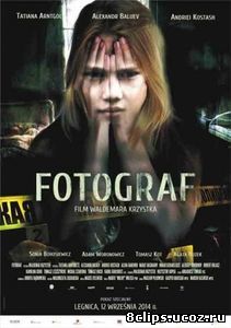 Фотограф (2014)