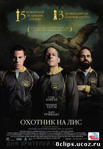 Охотник на лис (2014)