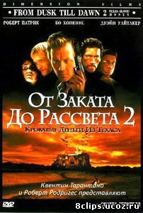 От заката до рассвета 2: Кровавые деньги из Техаса (1998)