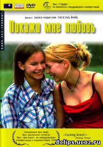 Покажи мне любовь (1998)