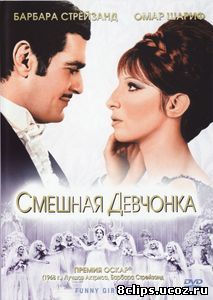 Смешная девчонка (1968)