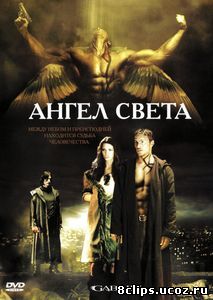Ангел света (2007)