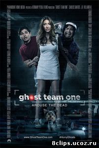 Охотники за духами (2013)