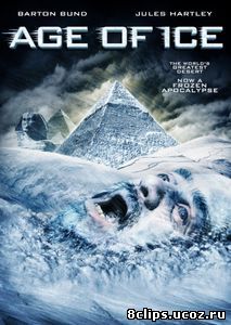 Ледниковый период (2014)