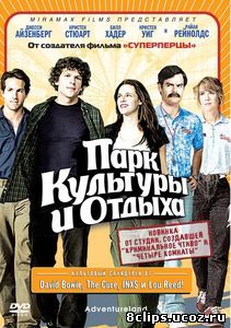 Парк культуры и отдыха (2008)