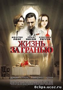 Жизнь за гранью (2009)