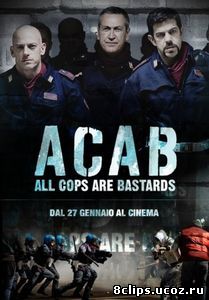 Все копы – ублюдки (2012)