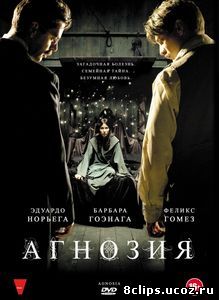 Агнозия (2010)