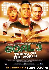 Гол 3 (2009)