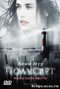 Полусвет (2006)