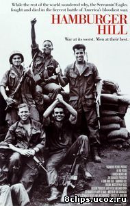 Высота «Гамбургер» (1987)