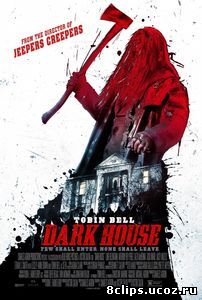 Дом призраков (2013)