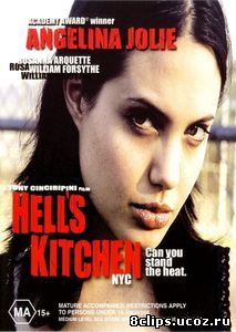 Адская кухня (1998)