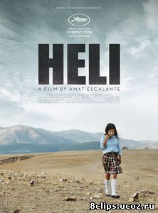 Эли (2013)