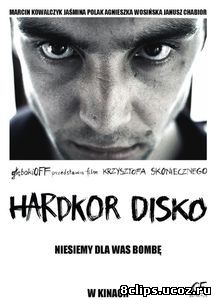 Хардкорное диско (2014)