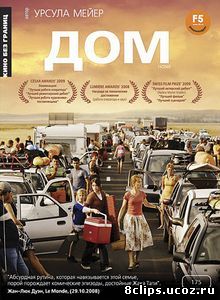 Дом (2008)