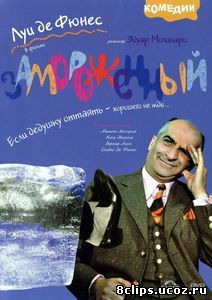 Замороженный (1969)