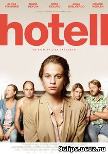 Отель (2013)