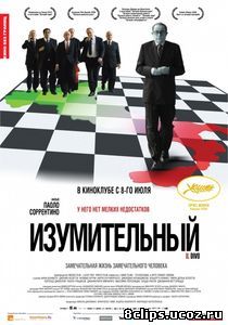 Изумительный (2008)