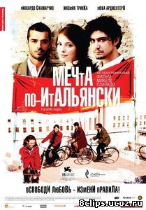 Мечта по-итальянски (2008)