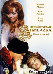 Неукротимая Анжелика (1967)