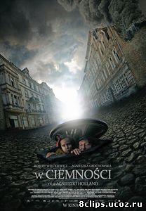 В темноте (2011)