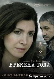 Времена года (2006)