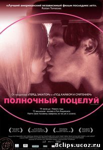 Полночный поцелуй (2007)