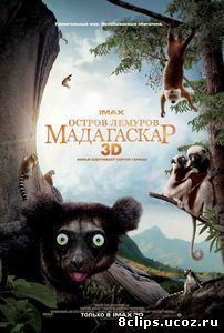 Остров лемуров: Мадагаскар (2014)