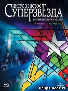 Иисус Христос – Суперзвезда (1973)
