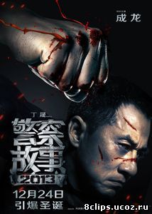 Полицейская история 2013 (2013)