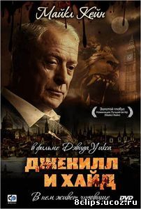 Джекилл и Хайд (1990)