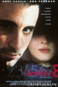 Дженнифер 8 (1992)