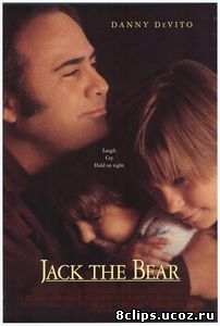 Джек-медведь (1993)