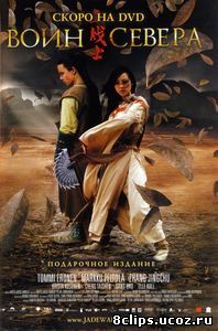 Воин севера (2006)