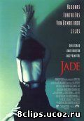 Шлюха (1995)