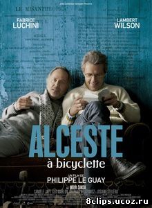 Альцест на велосипеде (2013)
