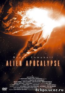 Инопланетный апокалипсис (2005)