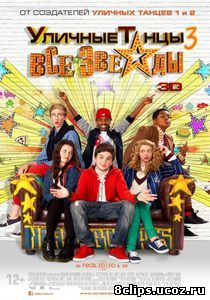 Уличные танцы 3: Все звезды (2013)