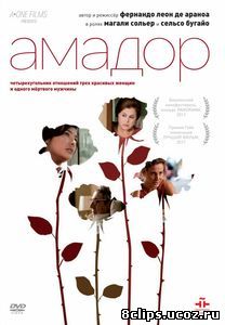 Амадор (2010)