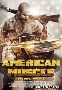 Американская сила (2014)