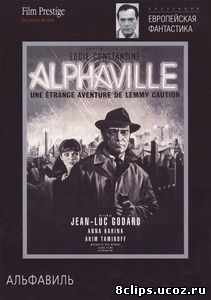 Альфавиль (1965)