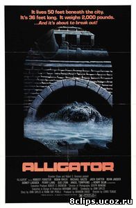 Аллигатор (1980)