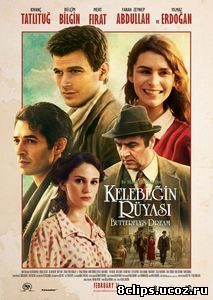 Сон бабочки (2013)