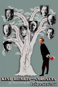 Добрые сердца и короны (1949)