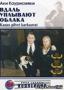 Вдаль уплывают облака (1996)
