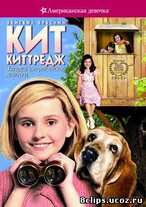 Кит Киттредж: Загадка американской девочки (2008)