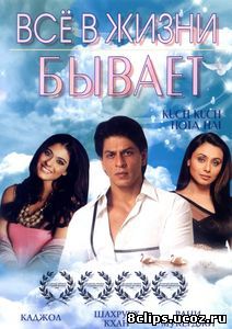 Все в жизни бывает (1998)