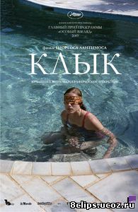 Клык (2009)